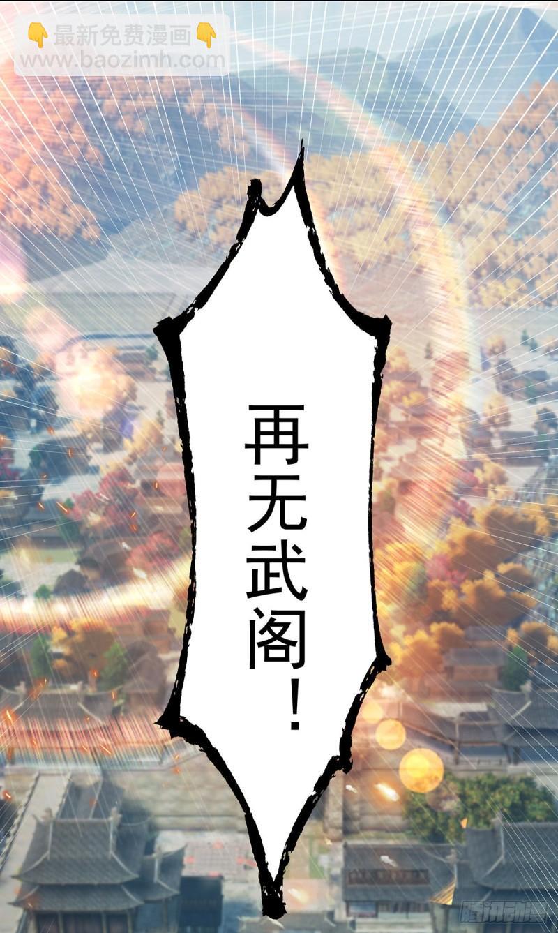 🍴九霄帝神 第75话 你在跟我开玩笑？ 第23页