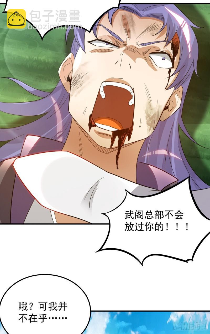 🍴九霄帝神 第75话 你在跟我开玩笑？ 第25页