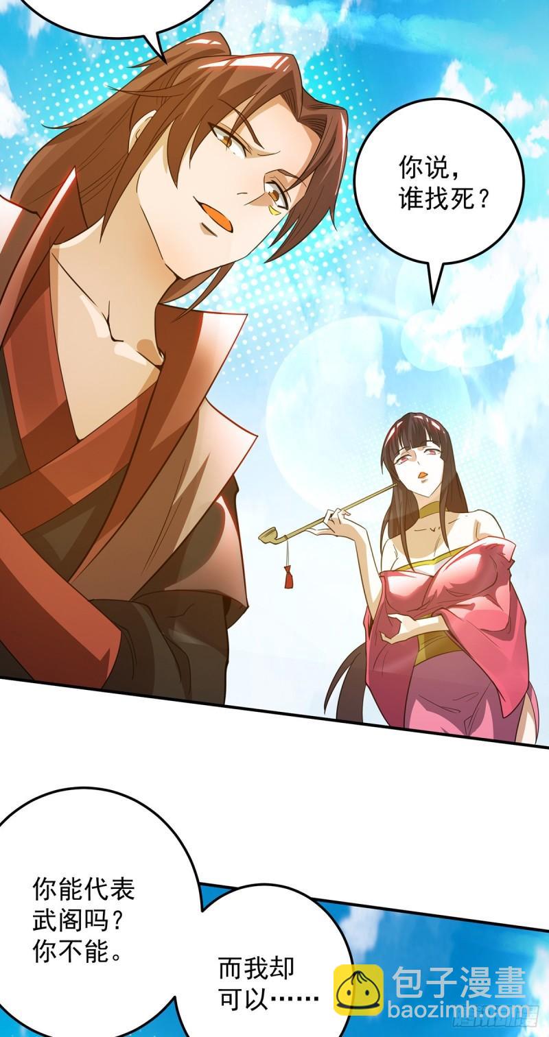 🍴九霄帝神 第75话 你在跟我开玩笑？ 第26页