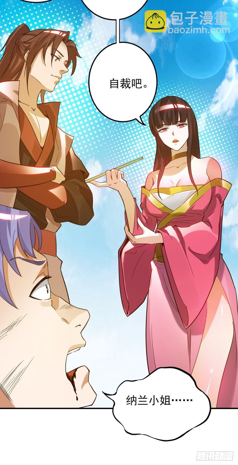 🍴九霄帝神 第75话 你在跟我开玩笑？ 第27页
