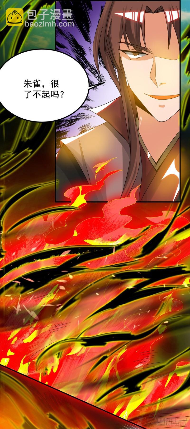 🍴九霄帝神 第75话 你在跟我开玩笑？ 第3页