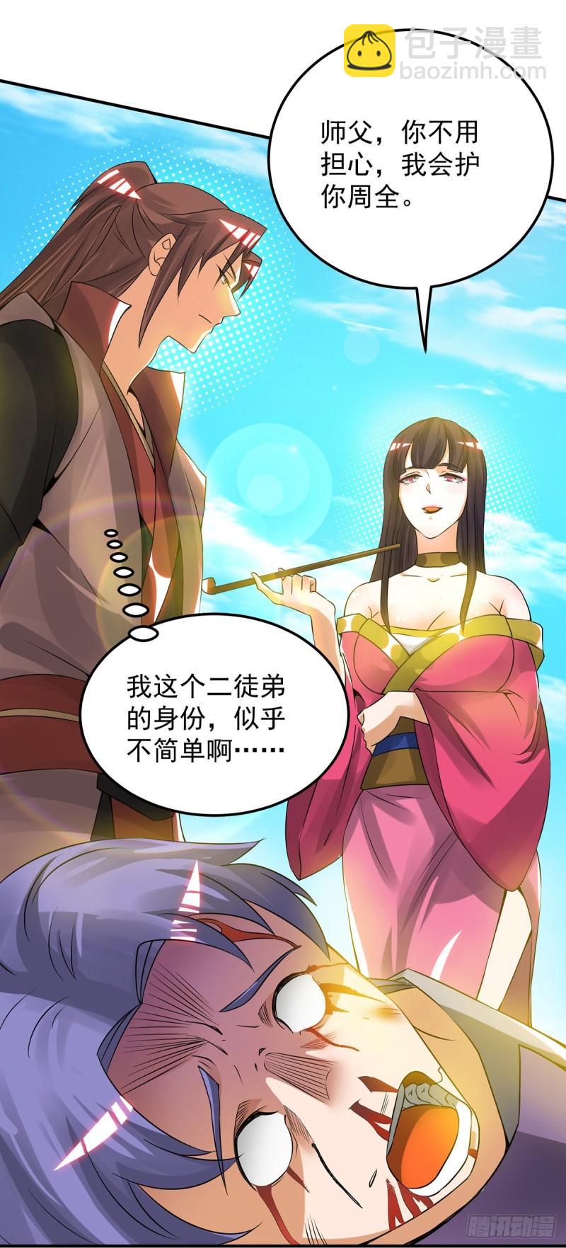 🍴九霄帝神 第75话 你在跟我开玩笑？ 第30页