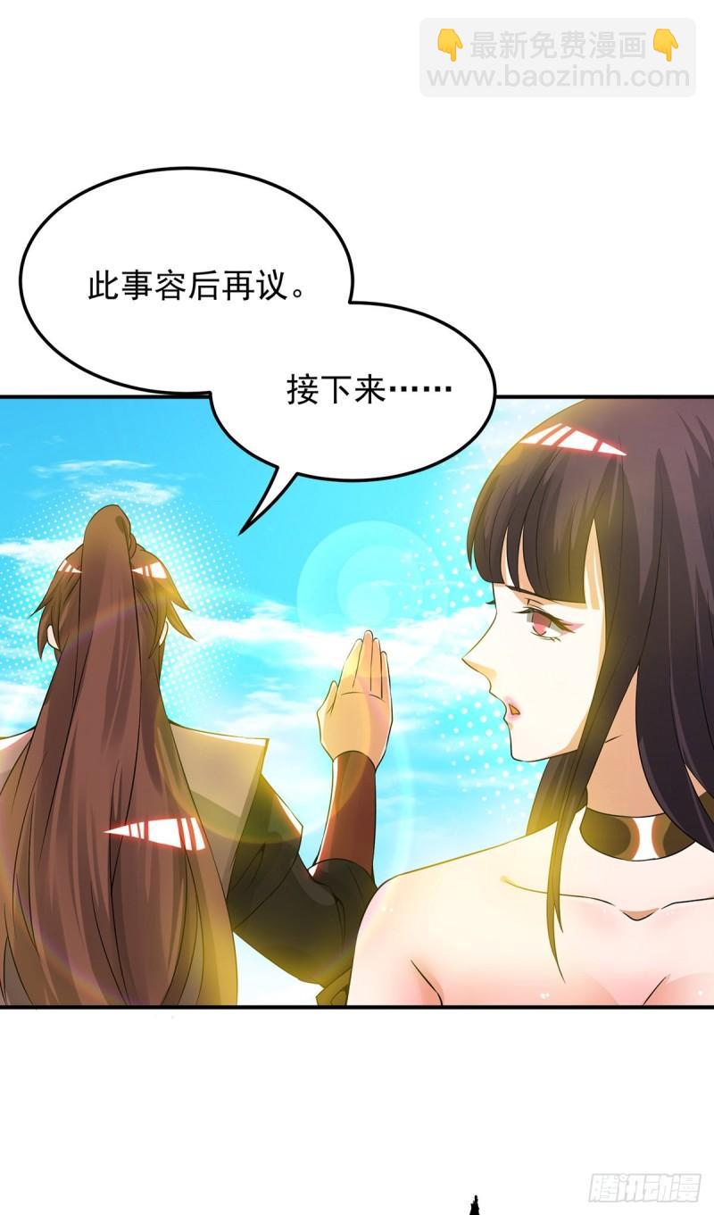 🍴九霄帝神 第75话 你在跟我开玩笑？ 第31页