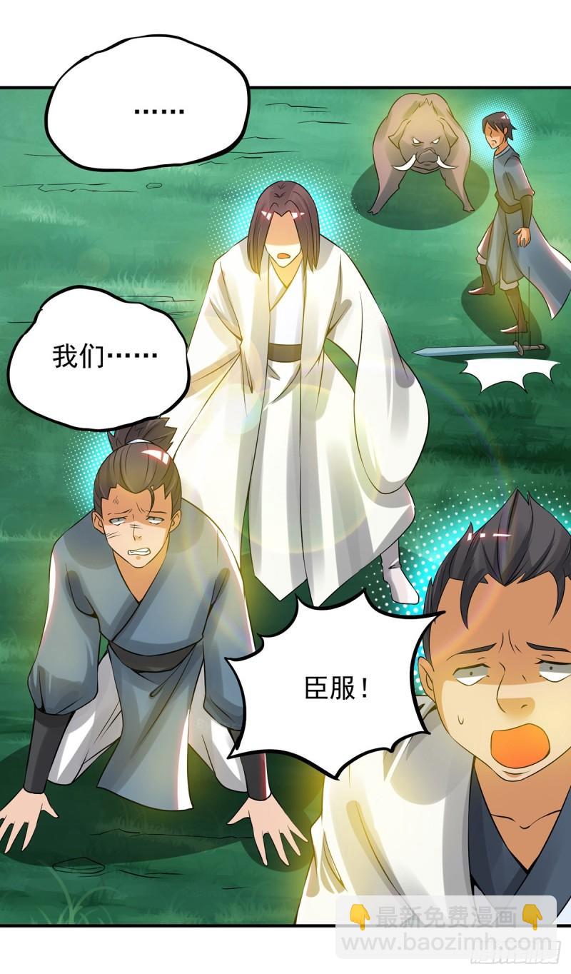 🍴九霄帝神 第75话 你在跟我开玩笑？ 第33页