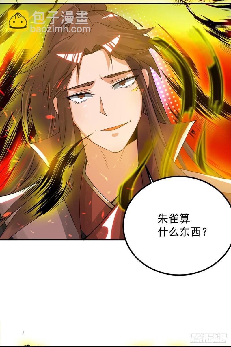 🍴九霄帝神 第75话 你在跟我开玩笑？ 第6页