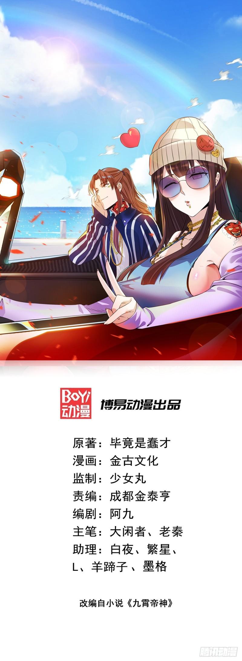 🍴九霄帝神 第77话 前往四方神院！ 第1页