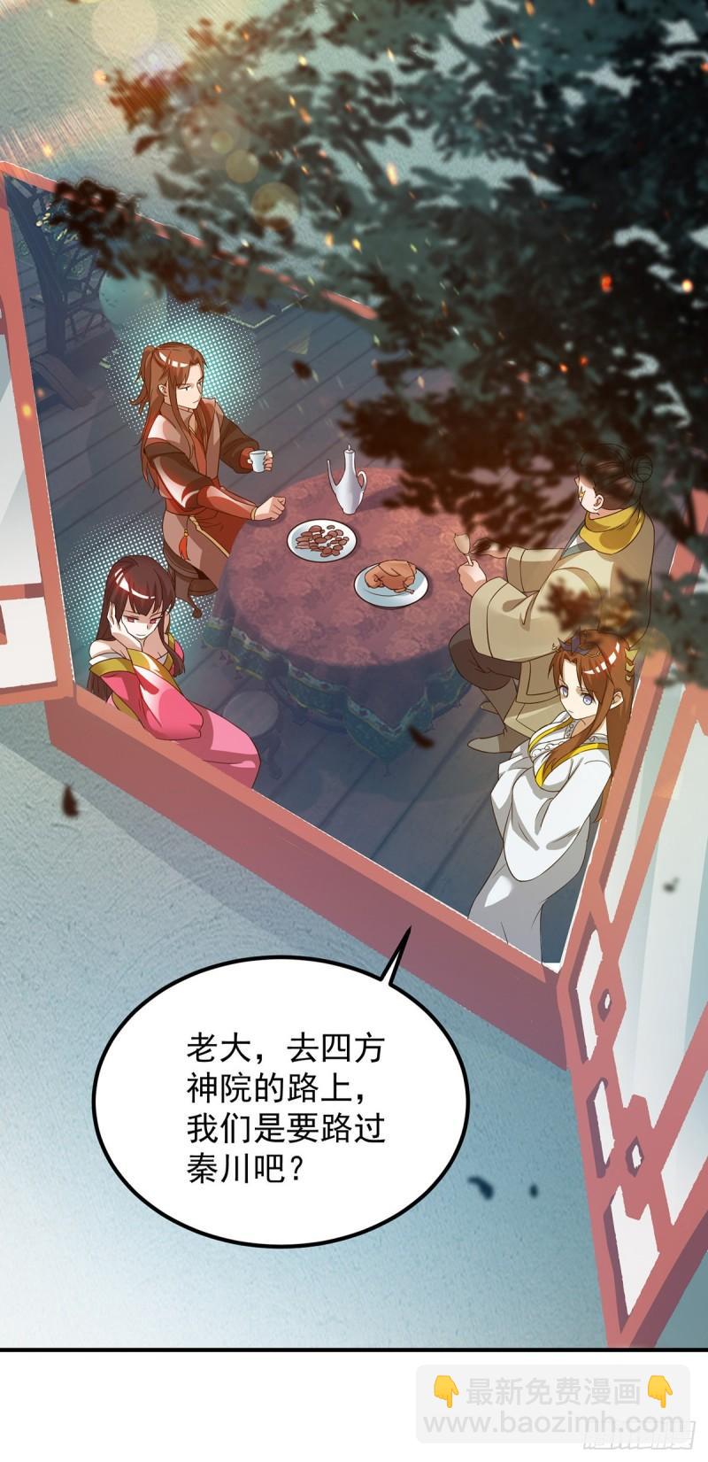 🍴九霄帝神 第77话 前往四方神院！ 第16页