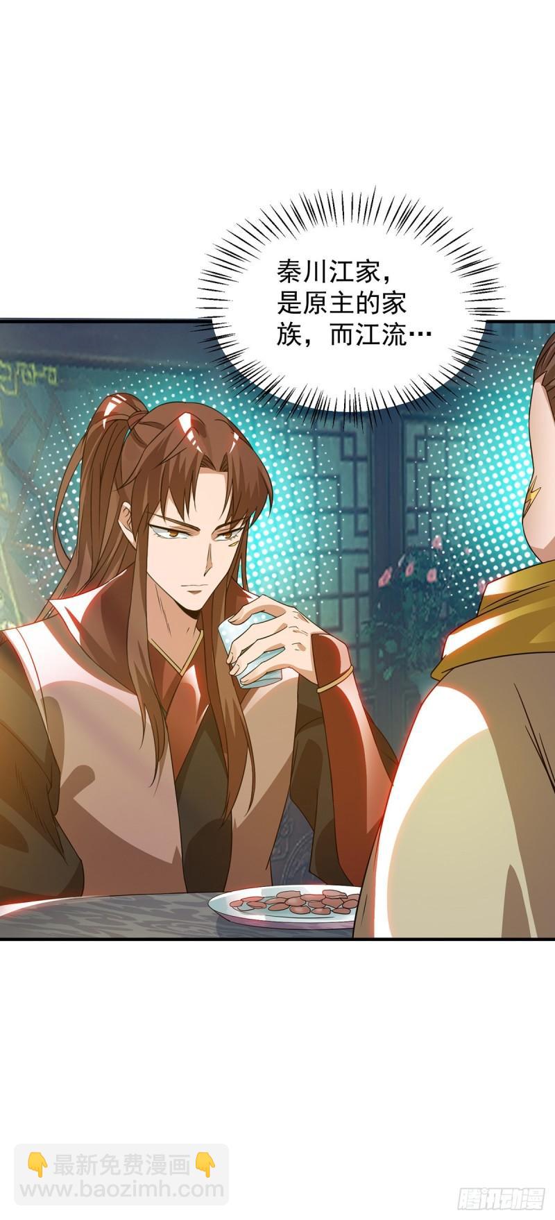 🍴九霄帝神 第77话 前往四方神院！ 第17页