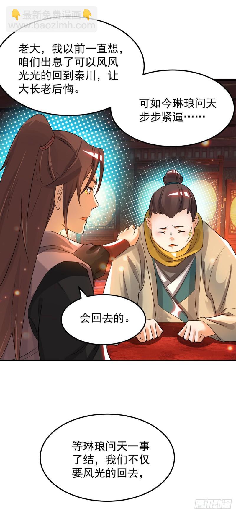🍴九霄帝神 第77话 前往四方神院！ 第18页