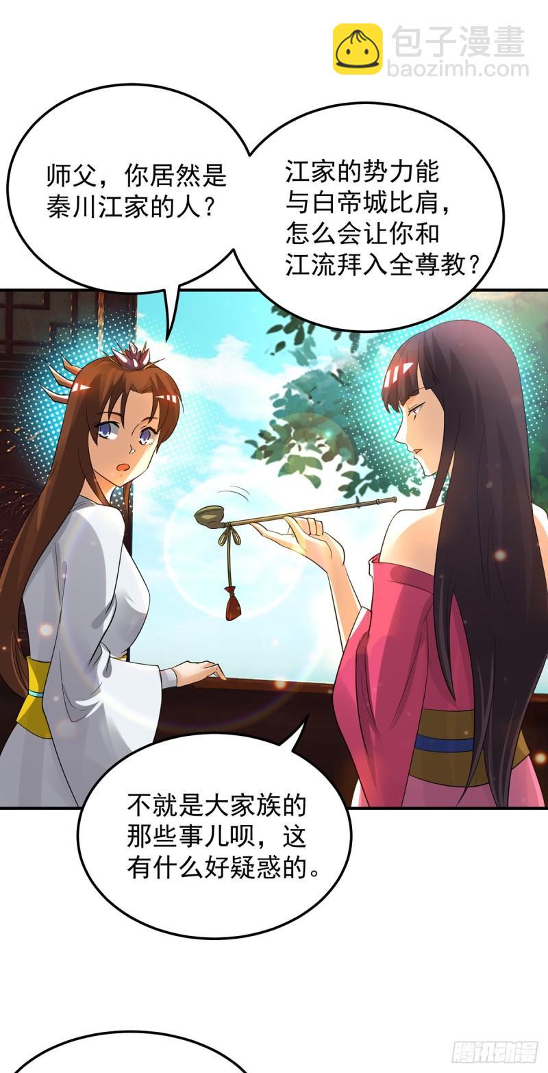 🍴九霄帝神 第77话 前往四方神院！ 第20页