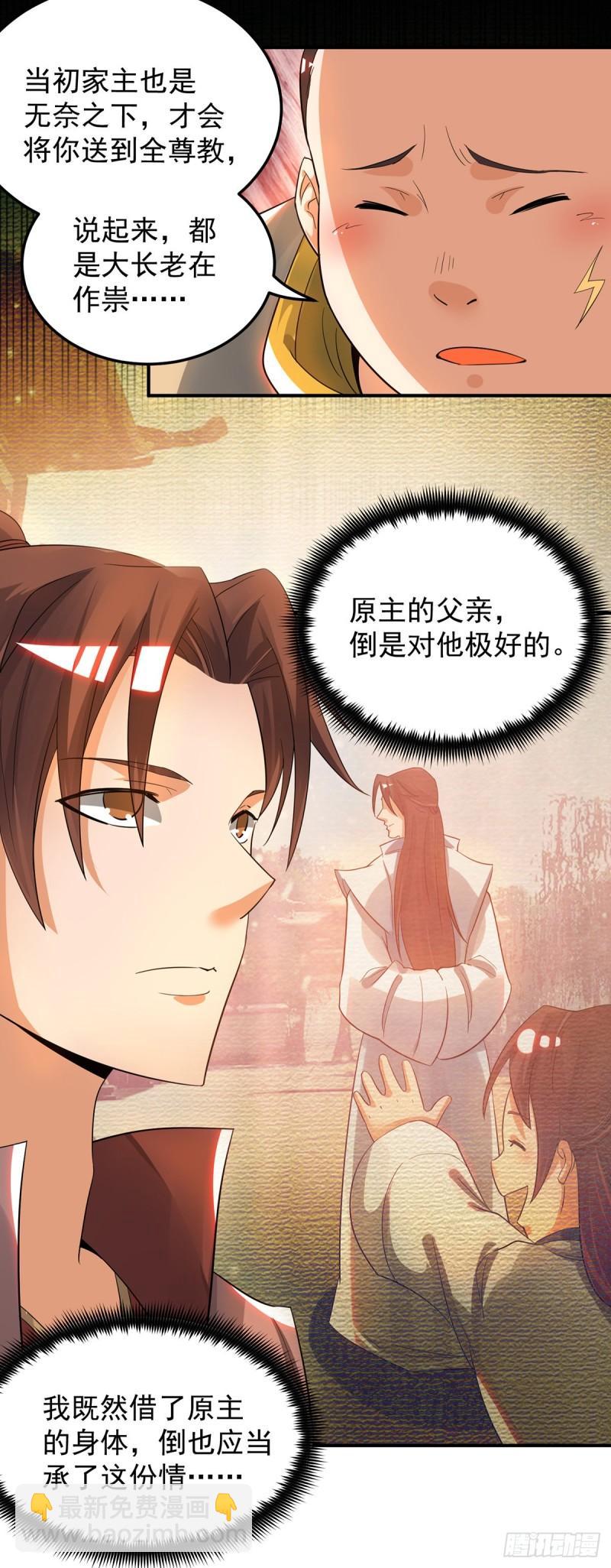 🍴九霄帝神 第77话 前往四方神院！ 第22页
