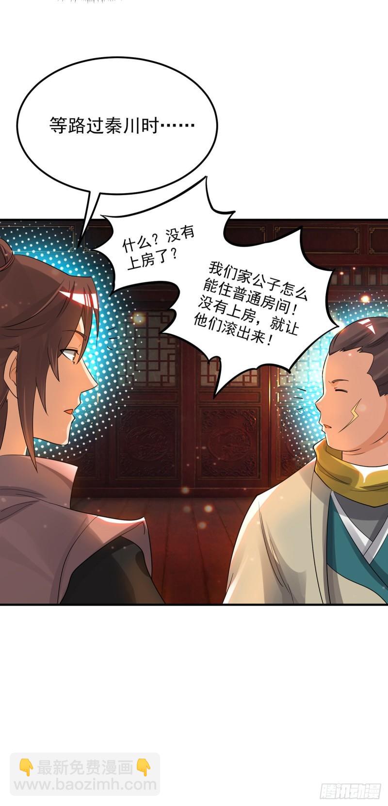 🍴九霄帝神 第77话 前往四方神院！ 第23页