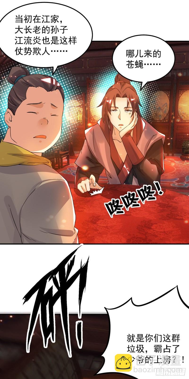 🍴九霄帝神 第77话 前往四方神院！ 第24页