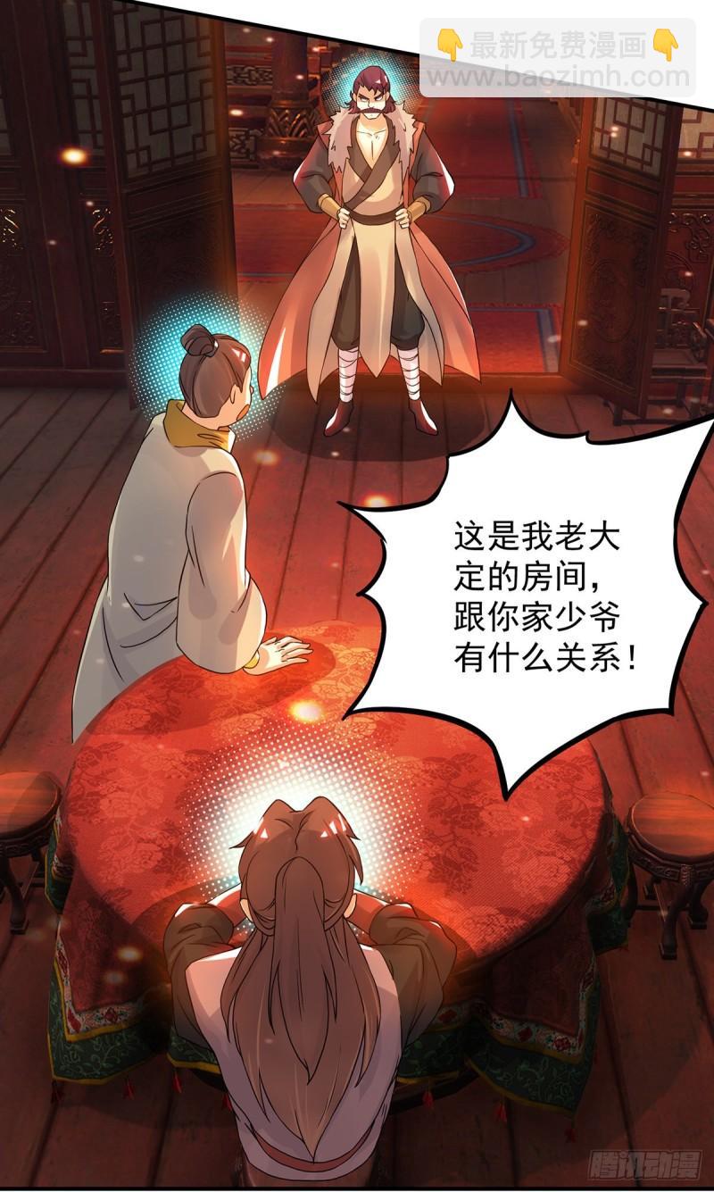 🍴九霄帝神 第77话 前往四方神院！ 第26页