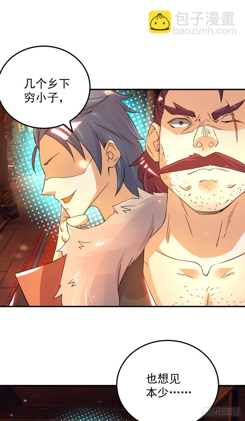 🍴九霄帝神 第77话 前往四方神院！ 第27页