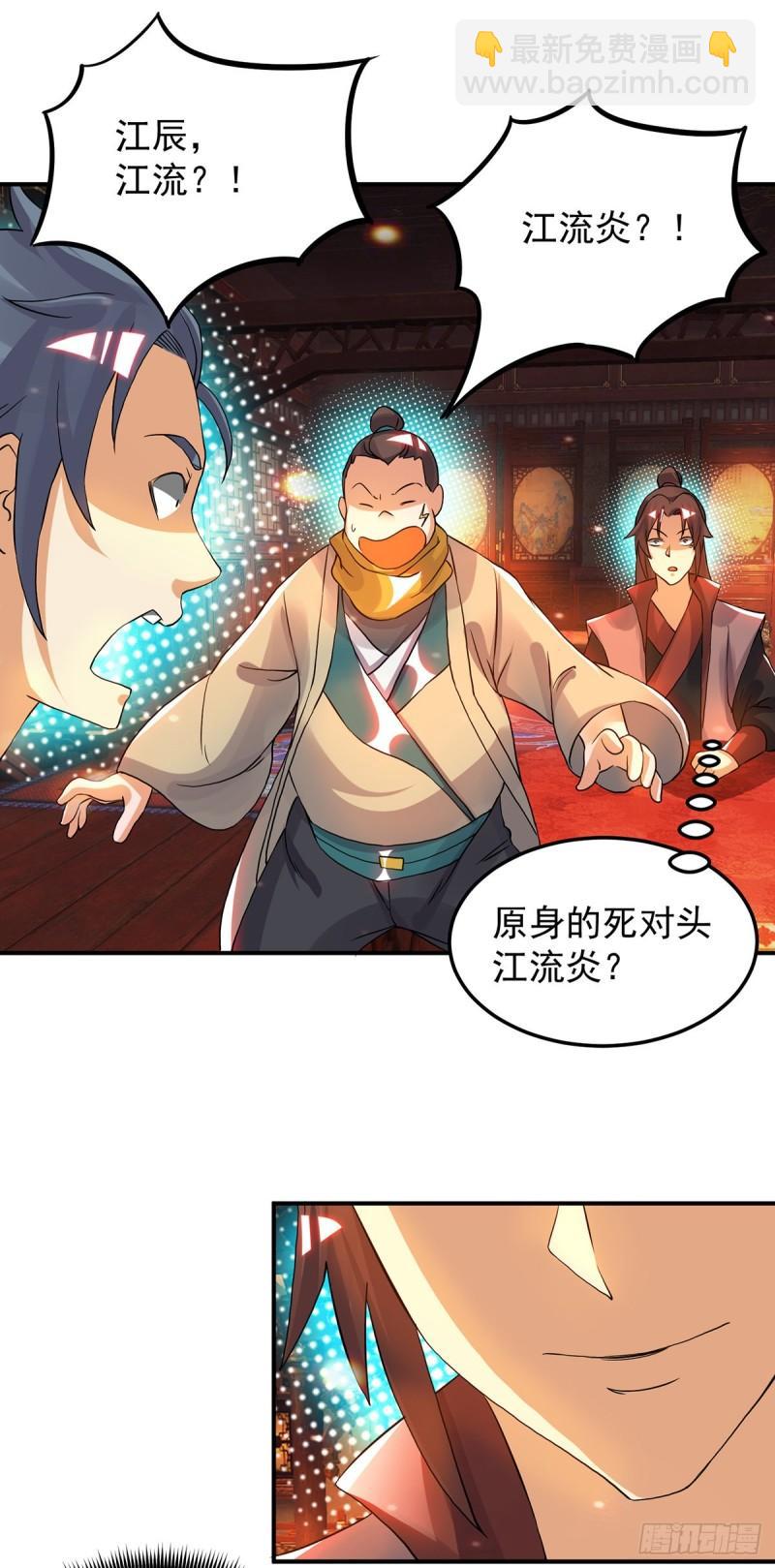 🍴九霄帝神 第77话 前往四方神院！ 第29页