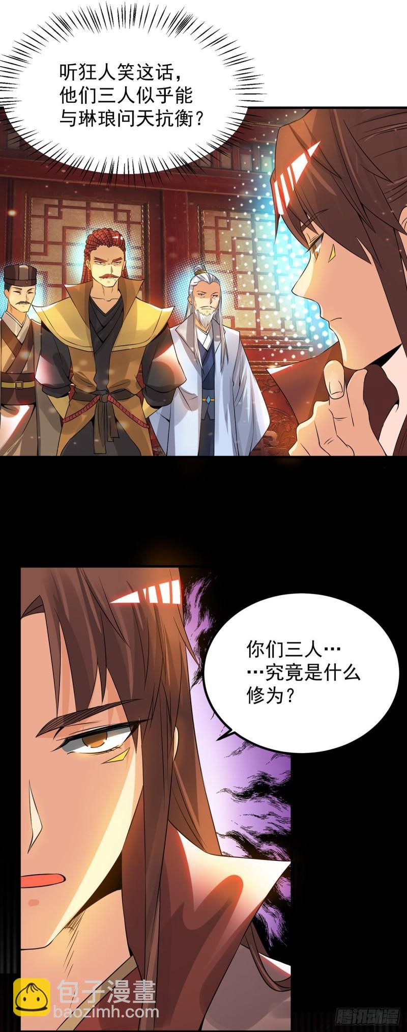 🍴九霄帝神 第77话 前往四方神院！ 第3页