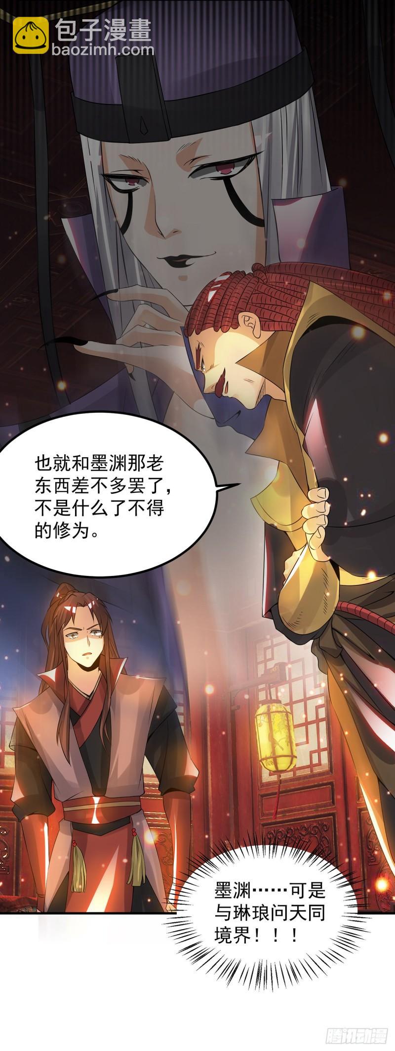 🍴九霄帝神 第77话 前往四方神院！ 第4页
