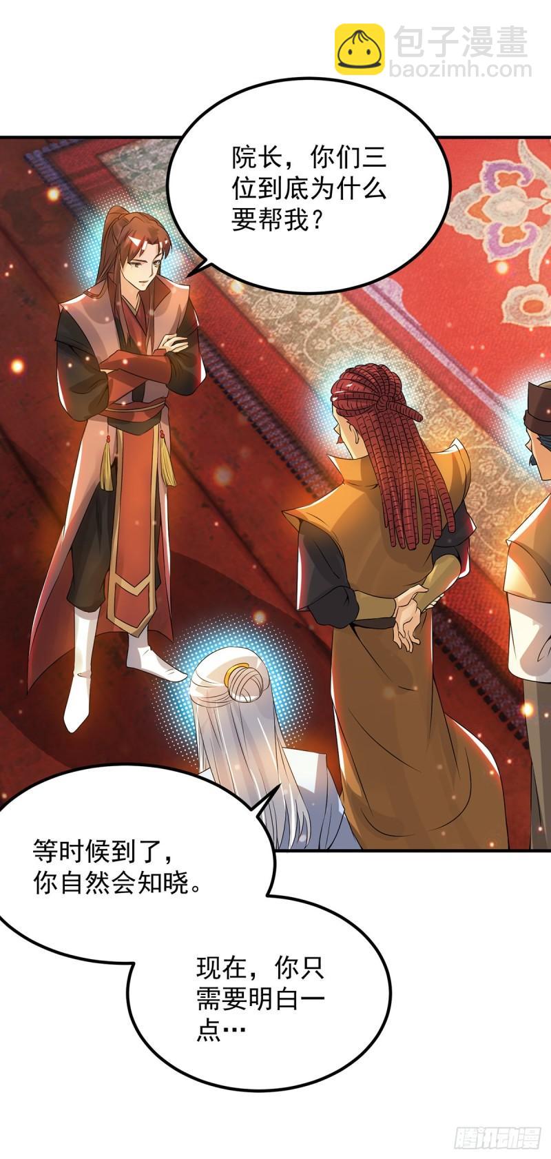 🍴九霄帝神 第77话 前往四方神院！ 第5页
