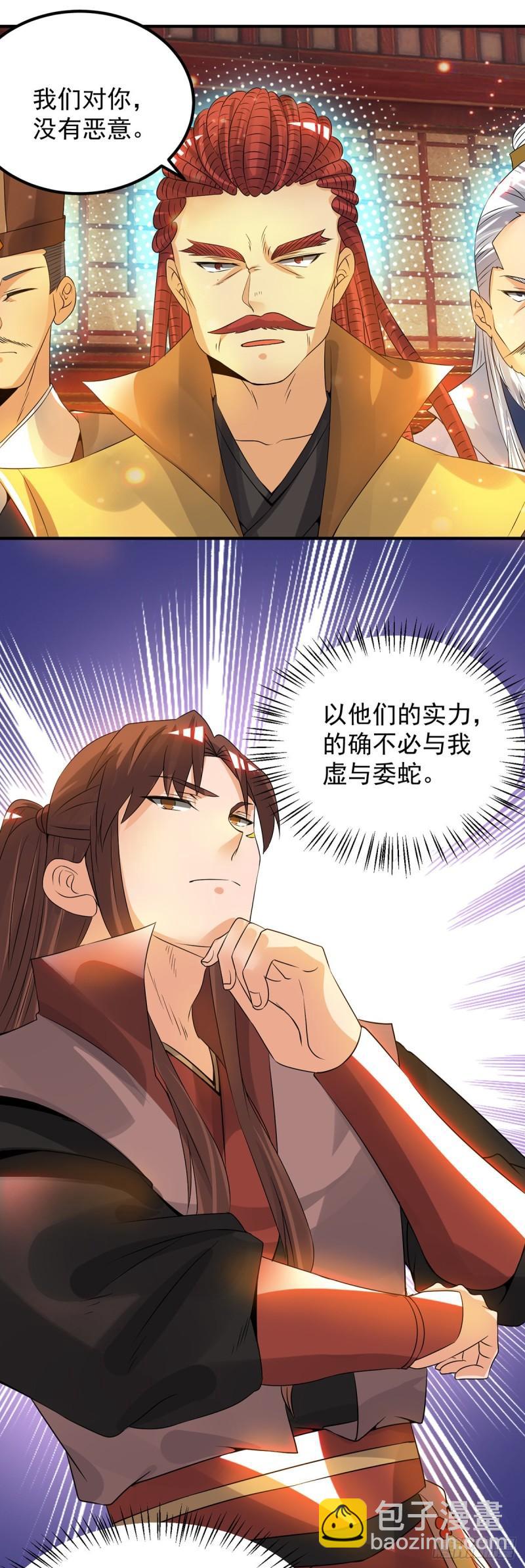 🍴九霄帝神 第77话 前往四方神院！ 第6页