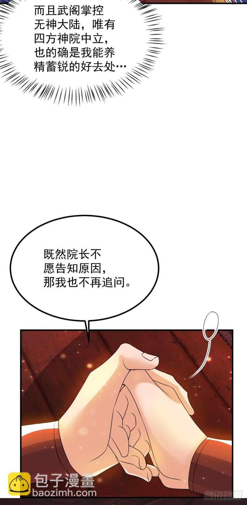 🍴九霄帝神 第77话 前往四方神院！ 第7页