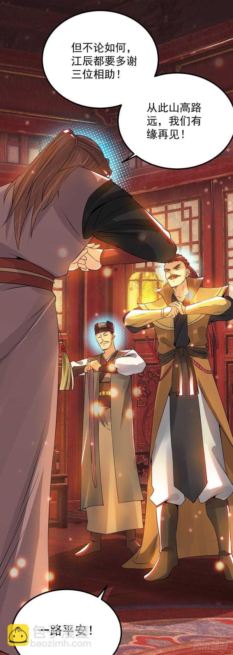 🍴九霄帝神 第77话 前往四方神院！ 第8页