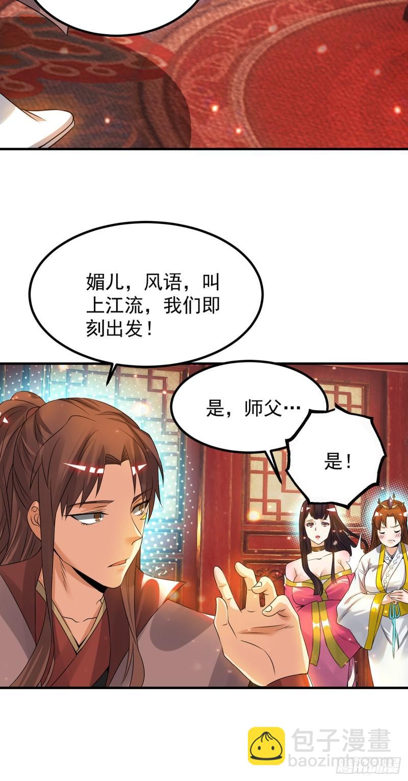 🍴九霄帝神 第77话 前往四方神院！ 第9页