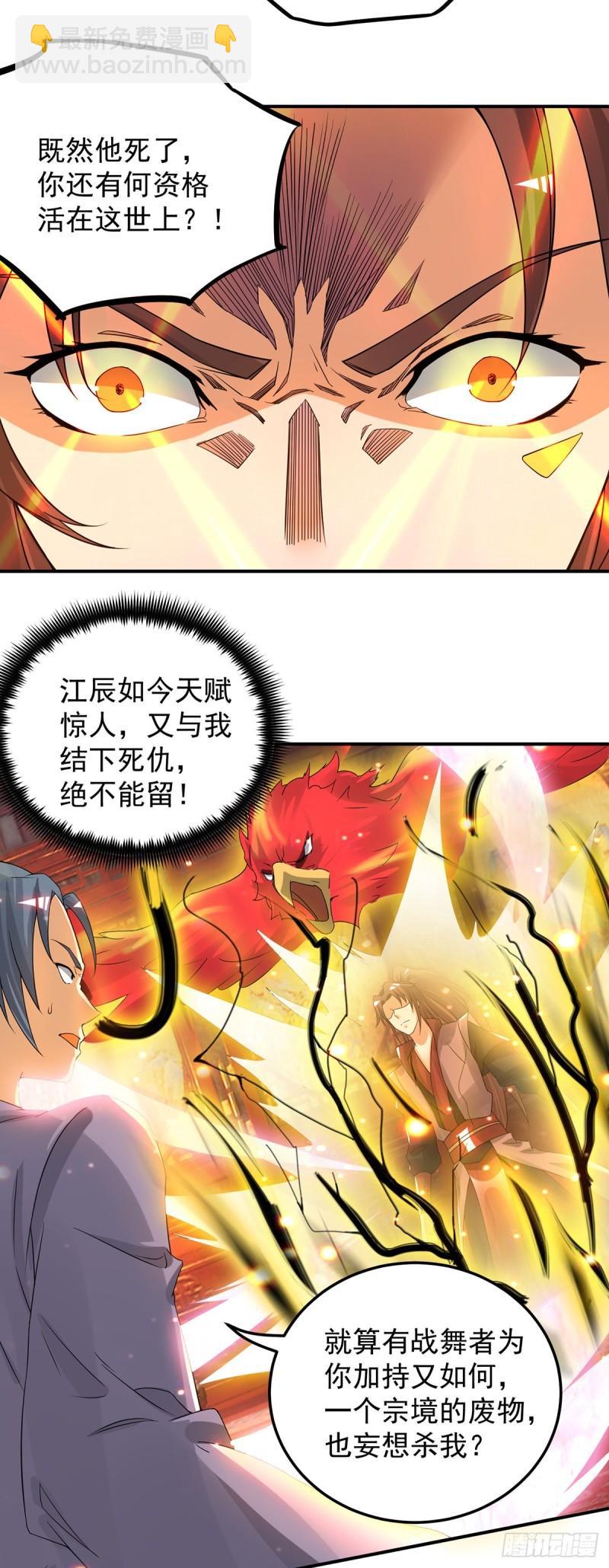 🍴九霄帝神 第79话 秦川江家？！ 第11页