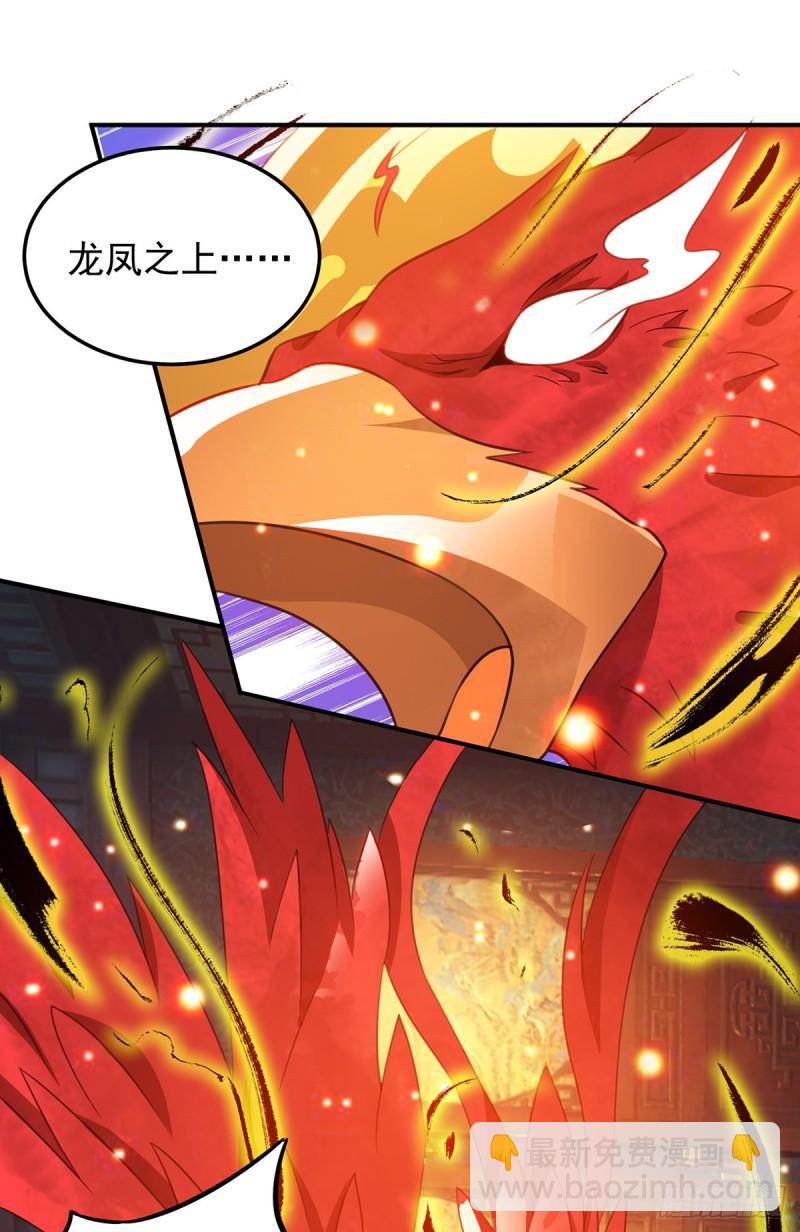 🍴九霄帝神 第79话 秦川江家？！ 第16页