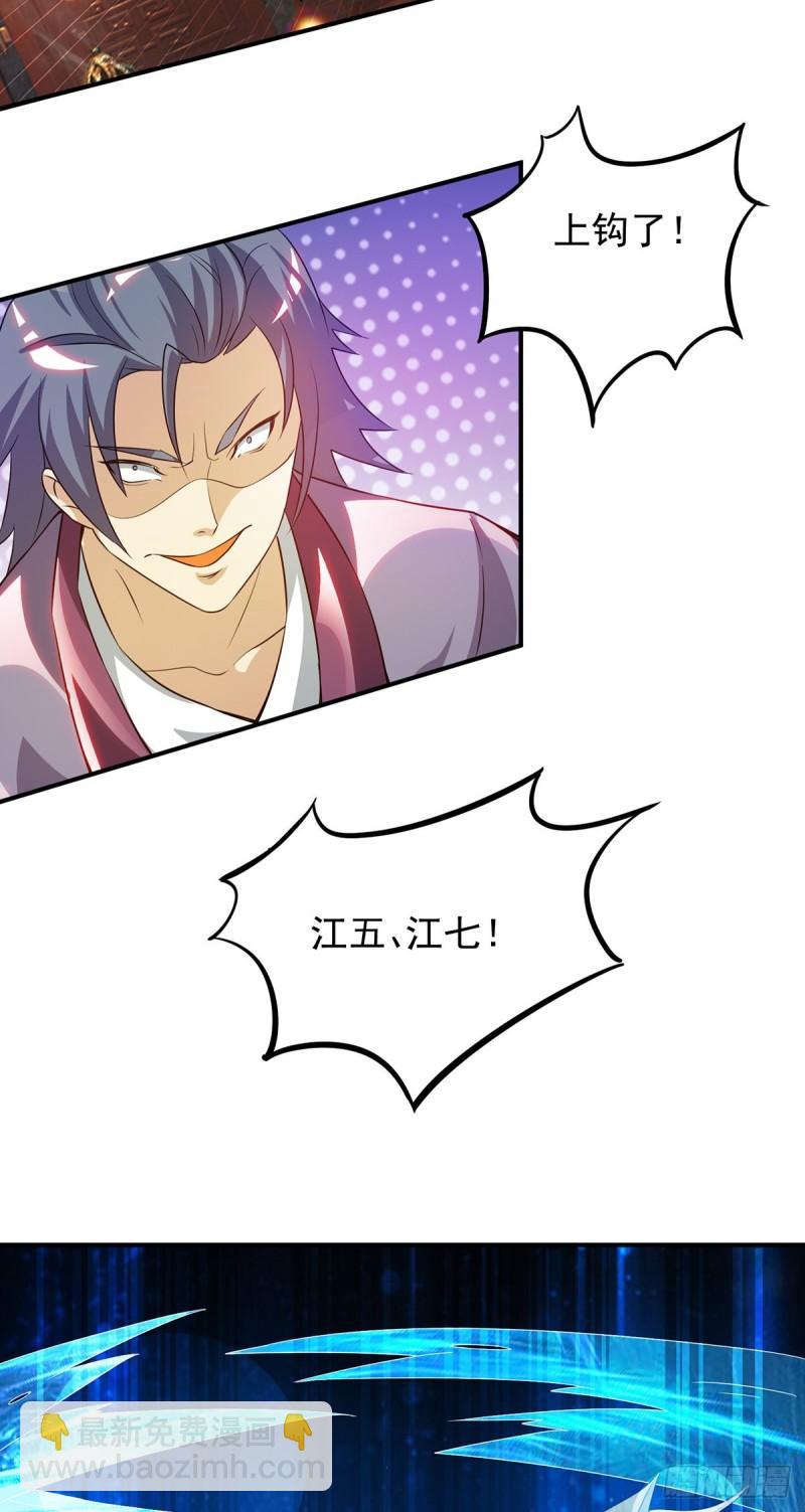 🍴九霄帝神 第79话 秦川江家？！ 第20页