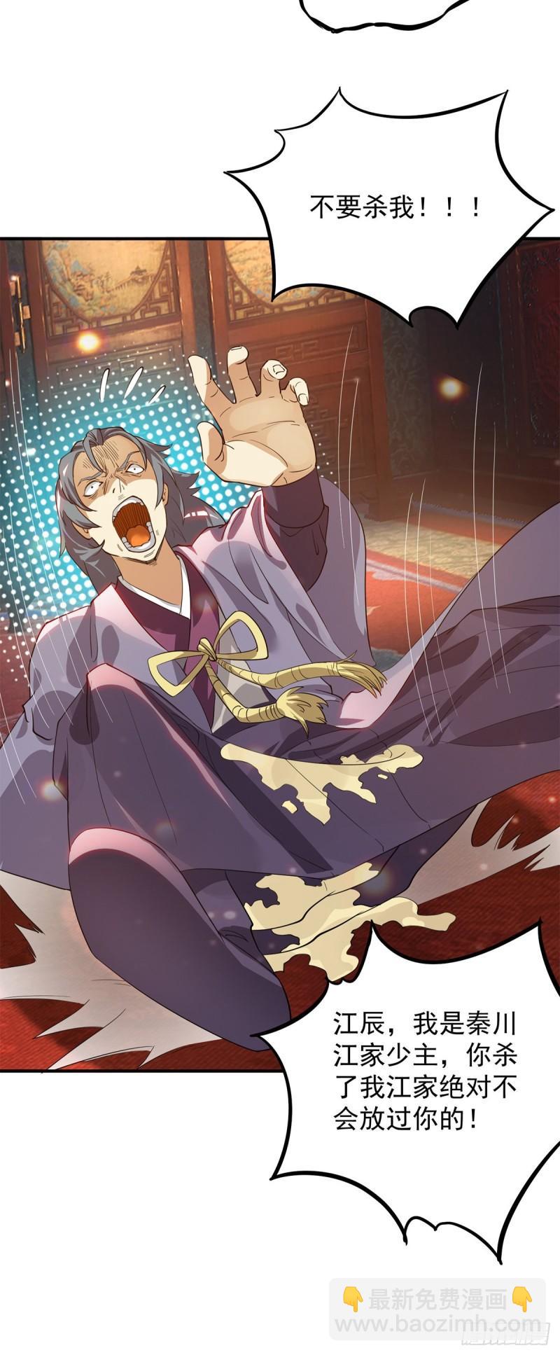 🍴九霄帝神 第79话 秦川江家？！ 第27页