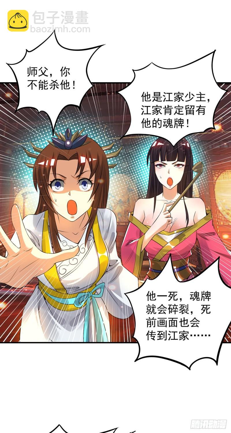 🍴九霄帝神 第79话 秦川江家？！ 第28页