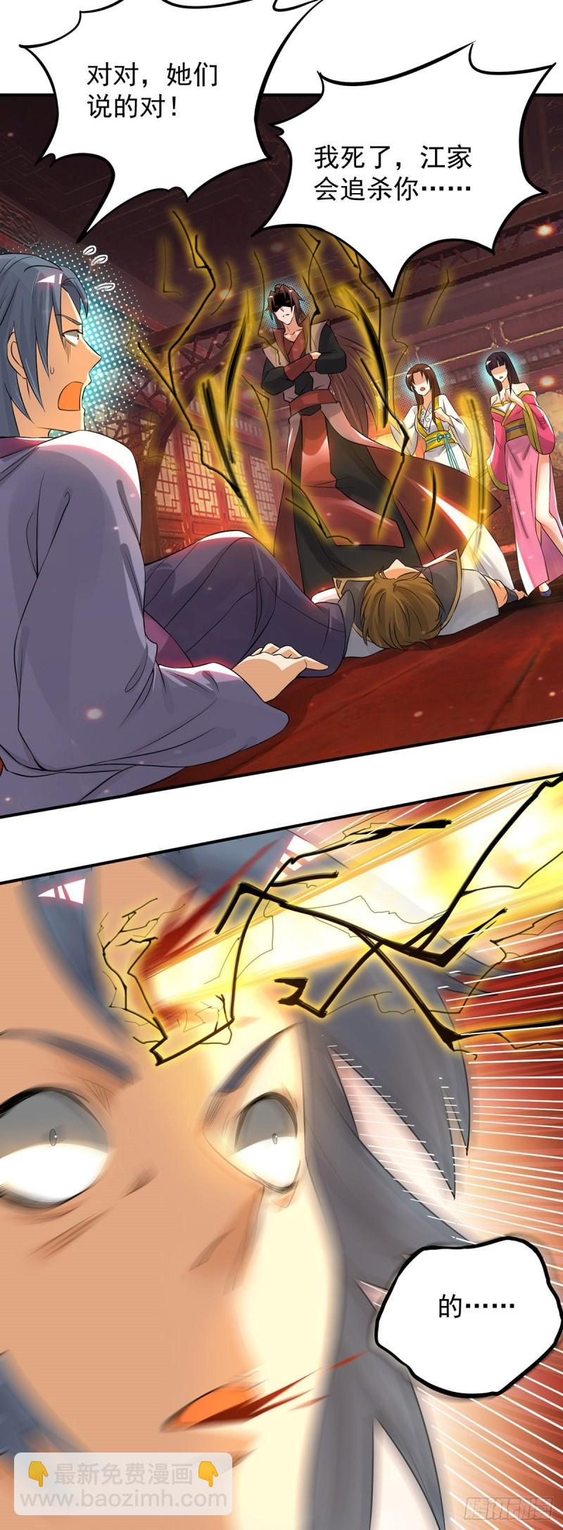 🍴九霄帝神 第79话 秦川江家？！ 第29页