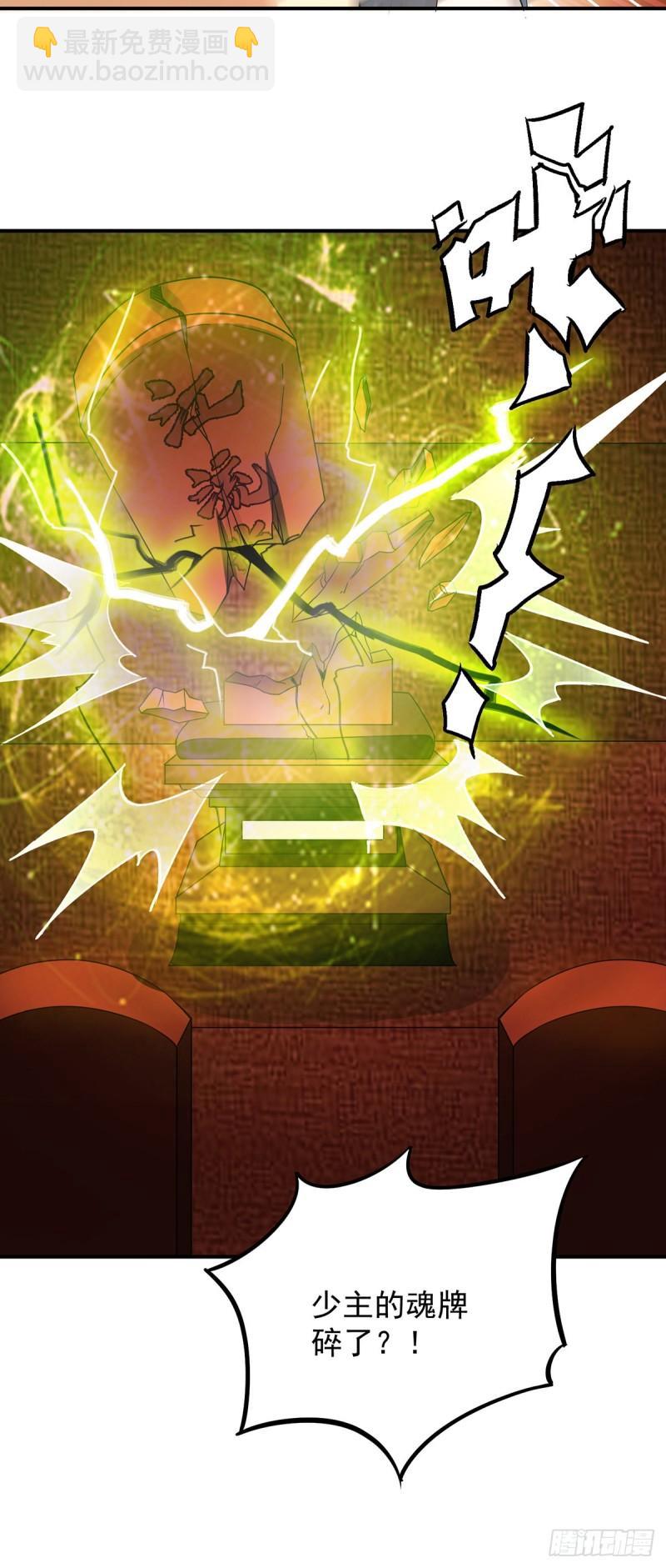 🍴九霄帝神 第79话 秦川江家？！ 第30页