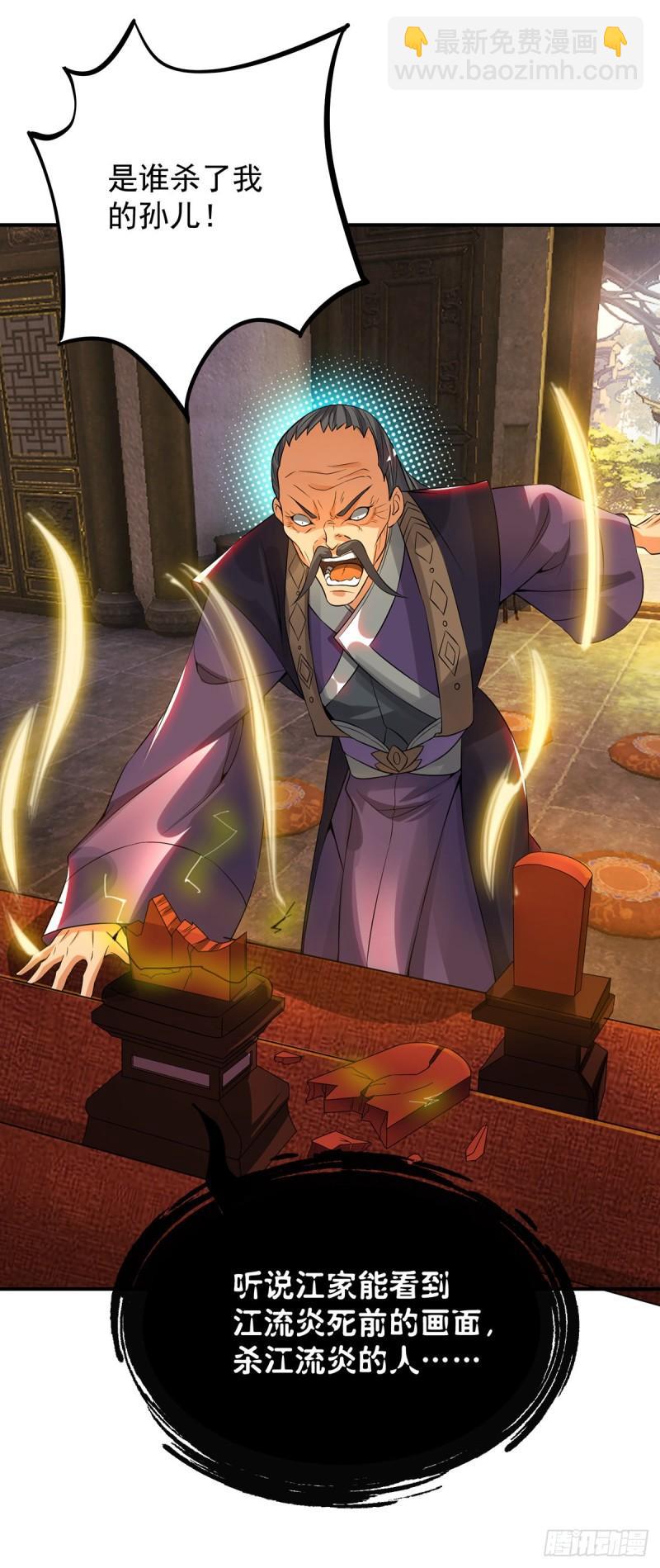 🍴九霄帝神 第79话 秦川江家？！ 第31页