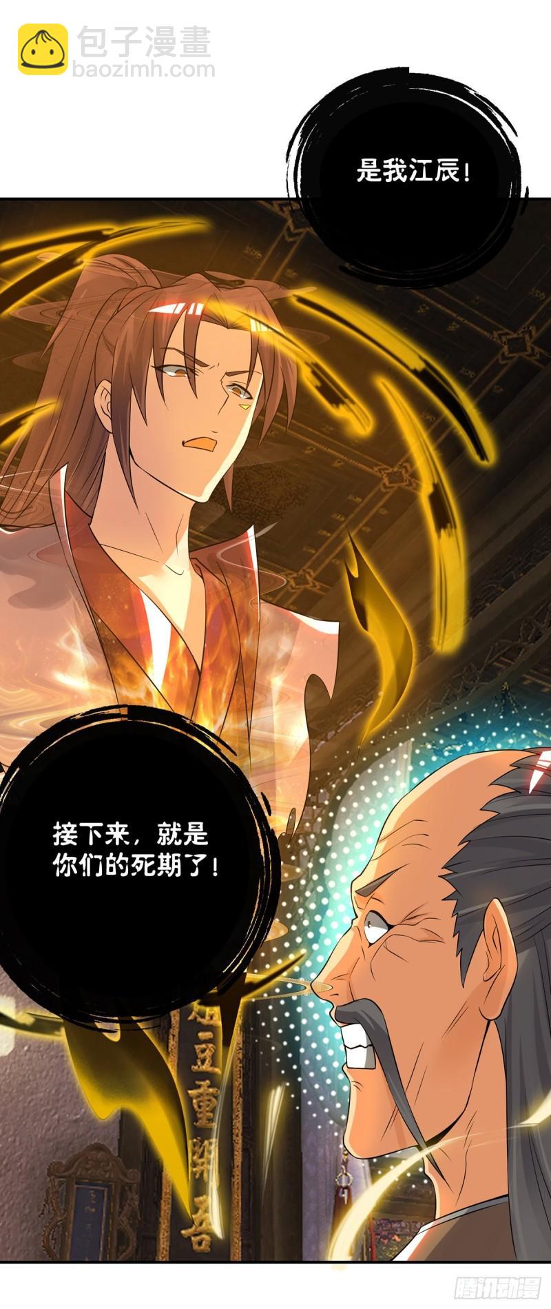 🍴九霄帝神 第79话 秦川江家？！ 第32页