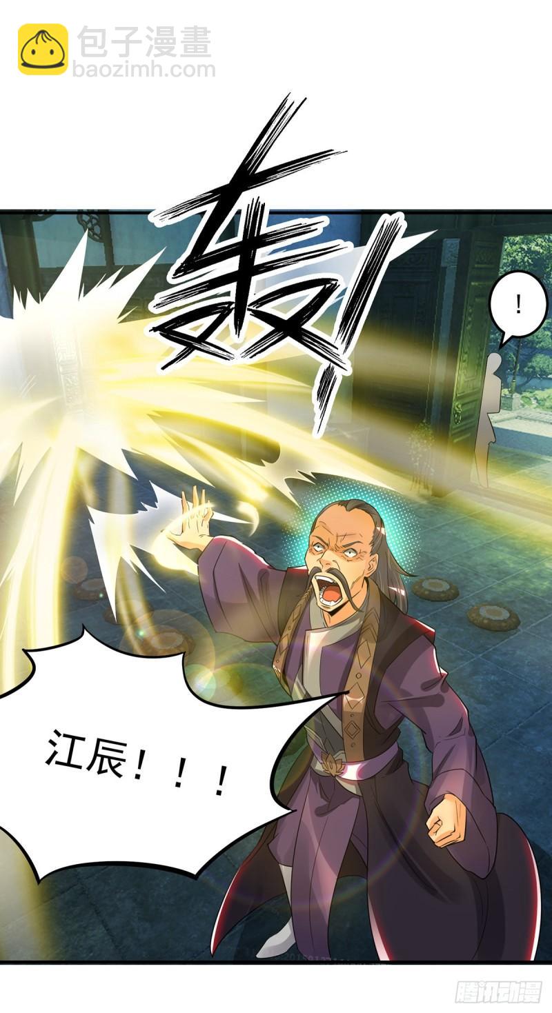 🍴九霄帝神 第79话 秦川江家？！ 第33页