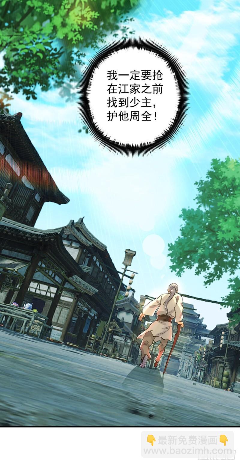 🍴九霄帝神 第79话 秦川江家？！ 第35页
