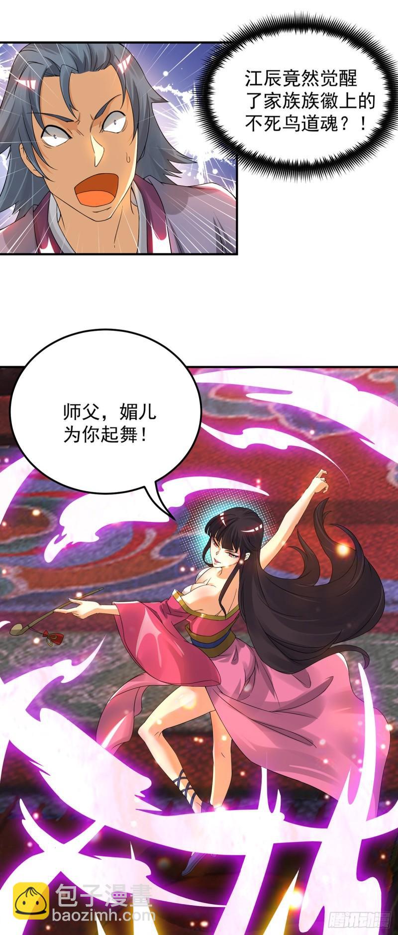 🍴九霄帝神 第79话 秦川江家？！ 第9页
