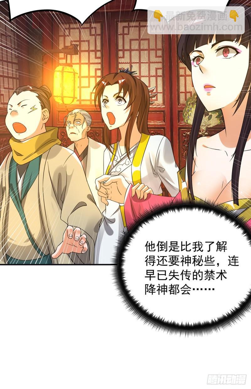 🍴九霄帝神 第81话 何为正义？ 第11页