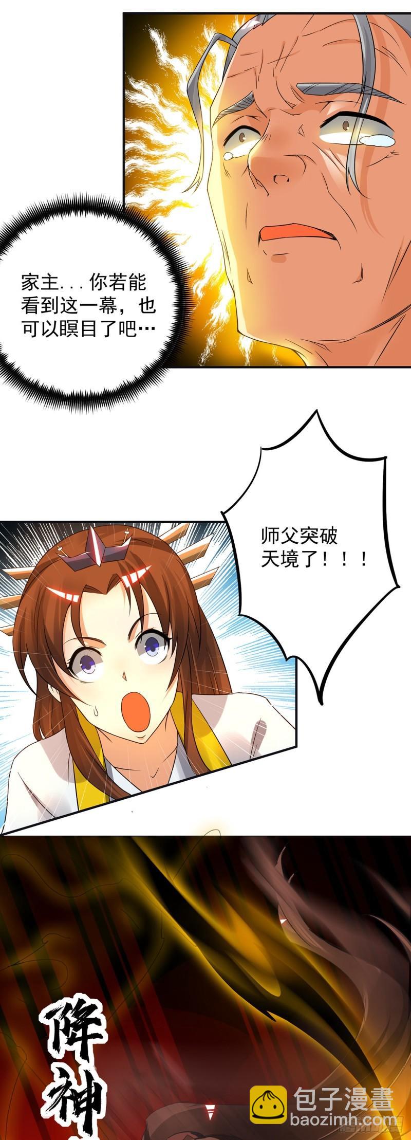 🍴九霄帝神 第81话 何为正义？ 第12页