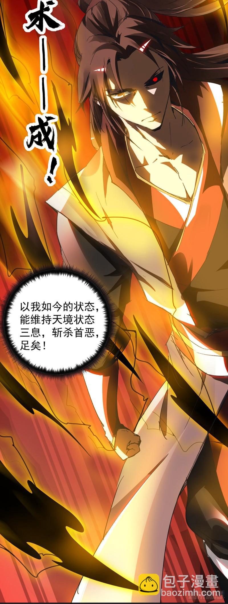 🍴九霄帝神 第81话 何为正义？ 第13页