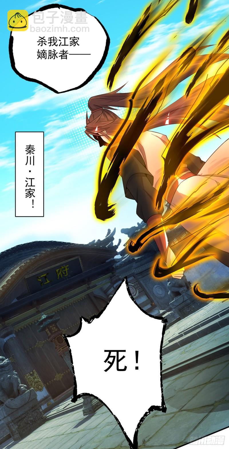 🍴九霄帝神 第81话 何为正义？ 第16页