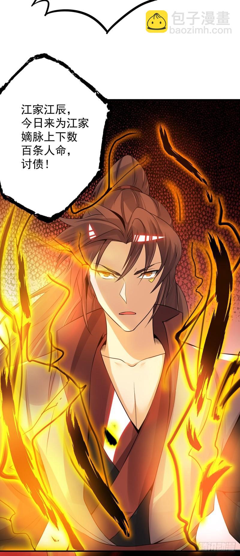 🍴九霄帝神 第81话 何为正义？ 第18页
