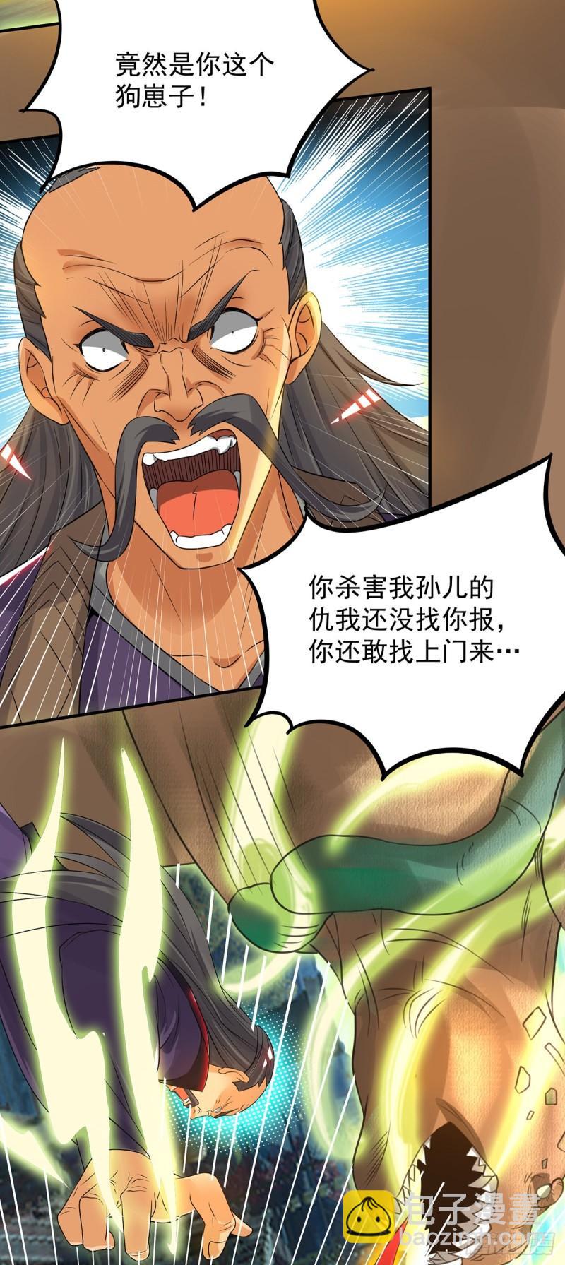 🍴九霄帝神 第81话 何为正义？ 第21页