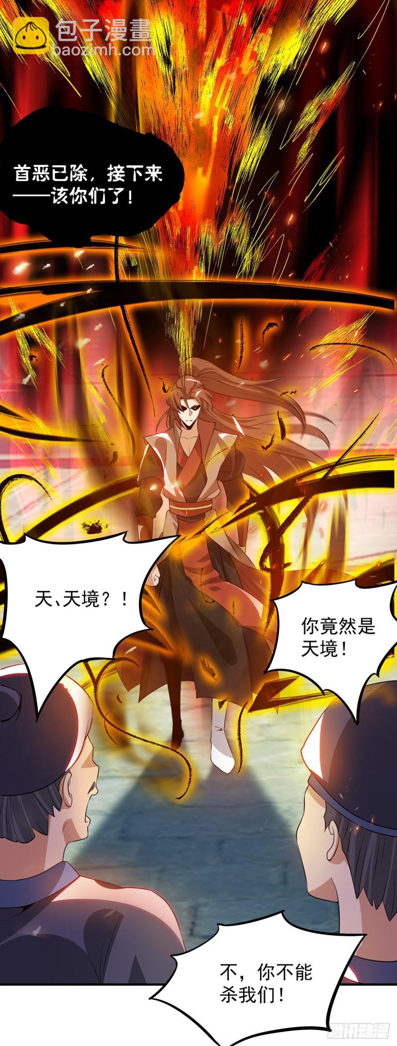 🍴九霄帝神 第81话 何为正义？ 第26页