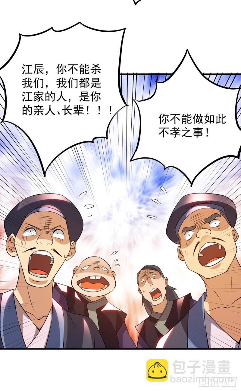 🍴九霄帝神 第81话 何为正义？ 第27页