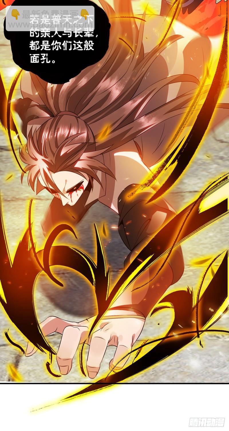 🍴九霄帝神 第81话 何为正义？ 第29页