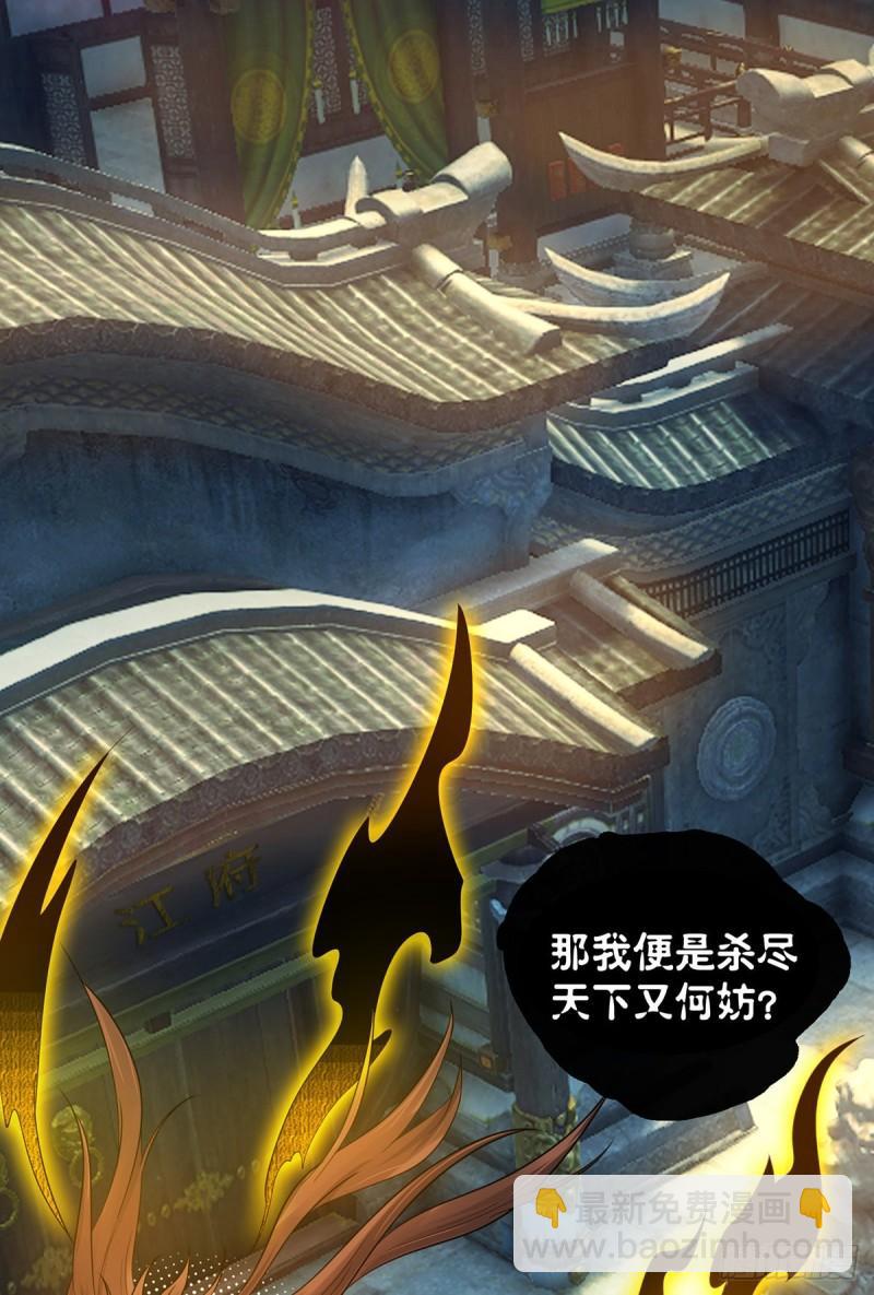 🍴九霄帝神 第81话 何为正义？ 第31页