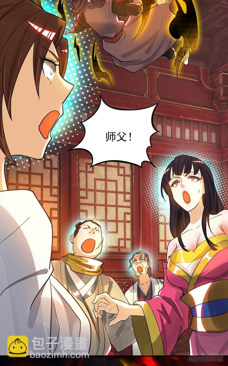 🍴九霄帝神 第81话 何为正义？ 第34页